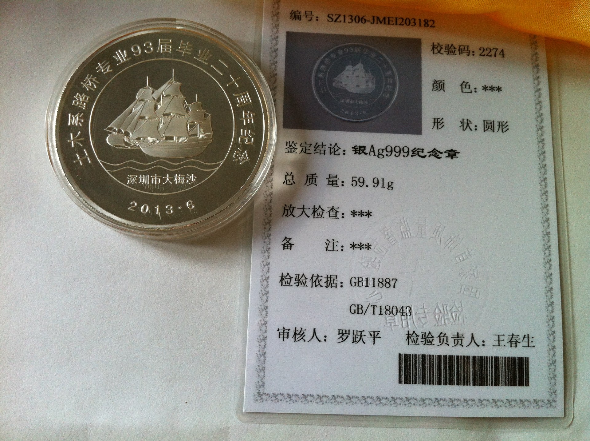 关伟晋同学币9.JPG